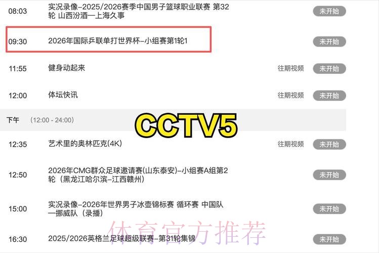 如何观看中央五台直播世界杯赛事 如何观看中央五台直播世界杯赛事