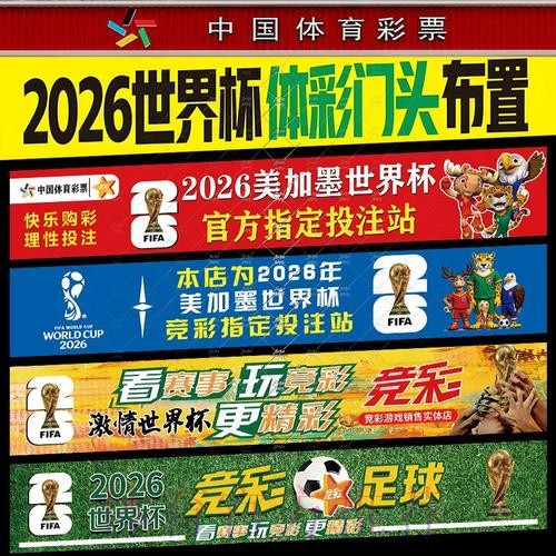2026世界杯下注攻略详解